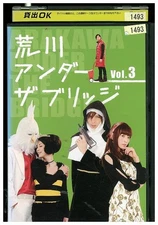 DVD  Arakawa Under the Bridge vol.3 Kento Hayashi Mirei Kiritani Shun Oguri
