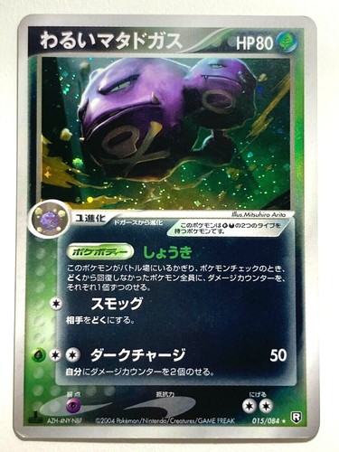 Dark Weezing Pokemon Card Holo Team Rocket 1ed 015 084 Nintendo Pocket Monsters Ebay