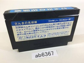 AB6367 Sanma no Meitantei NES Famicom Japan