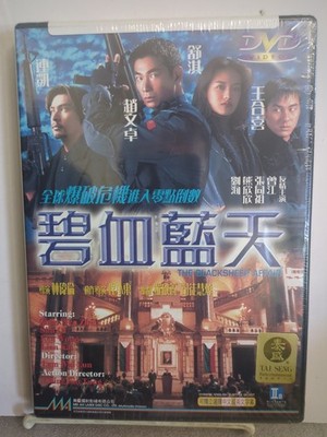 The Blacksheep Affair (Hong Kong Action Movie-DVD) Zhao Wen Zhuo