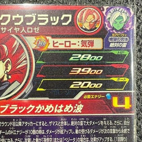 Bandai Super Dragon Ball Heroes MM4-054 Goku schwarz UR M/NM Holo - Bild 8 von 11