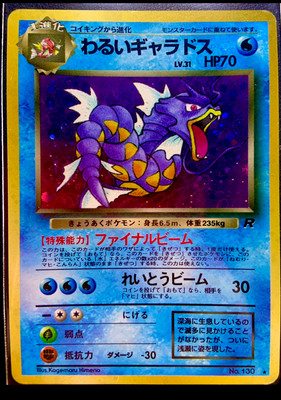 Dark Gyarados No.130 Japanese Wotc JAPANESE HOLO RARE Nintendo | eBay
