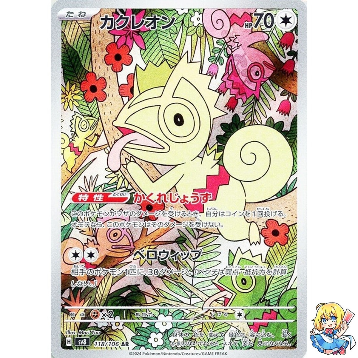 Kecleon AR 118/106 Super Electric Breaker sv8 Pokemon Card Japanese Kecleon AR 118/106 Super Electric Breaker sv8 Pokemon Card Japanese