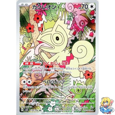 Kecleon AR 118/106 Super Electric Breaker sv8 Pokemon Card Japanese