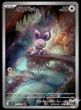 2025 Near Mint Pokemon Noibat AR 111/100 SV9 Battle Partners Japanese