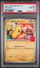 2025 POKEMON JPN M-P PROMO MCDONALD'S #020 PIKACHU PSA 10