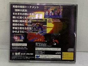 Sega Saturn game: Toushinden S