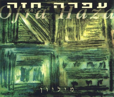 Ofra Haza - מיליון - CD, Single