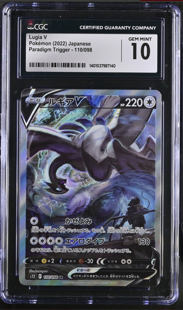 Lugia V 110/098 S12: Paradigm Trigger Holo (Japanese) for