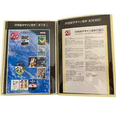 Japan 20th Century Design Stamp Series Complete Album 17 Sheets +