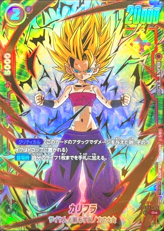 Dragon Ball Super Card Caulifla FB02-007 Ultimate Battle Dragon Ball Super Card Caulifla FB02-007 Ultimate Battle