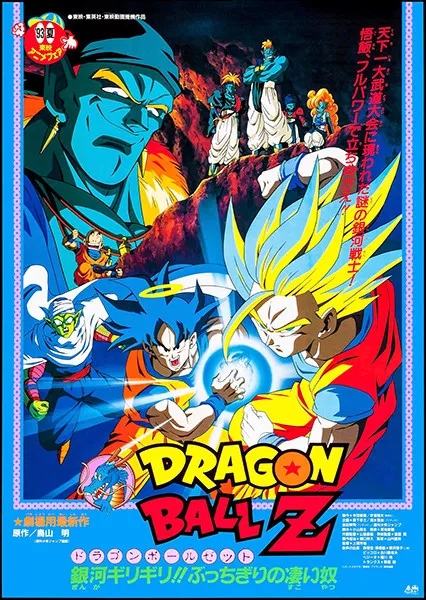 Dragon Ball Z Super Movie Premium POSTER MADE IN USA - MCP576