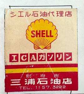 Old matchbox label Japan SHELL Oil Gasoline agency Chemical fuel Petroleum c70