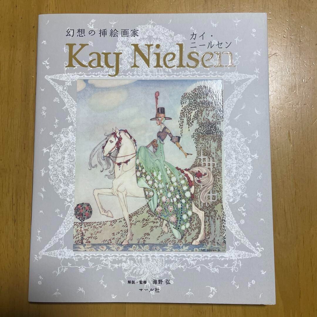 Fantasy illustration painter Kai Nielsen