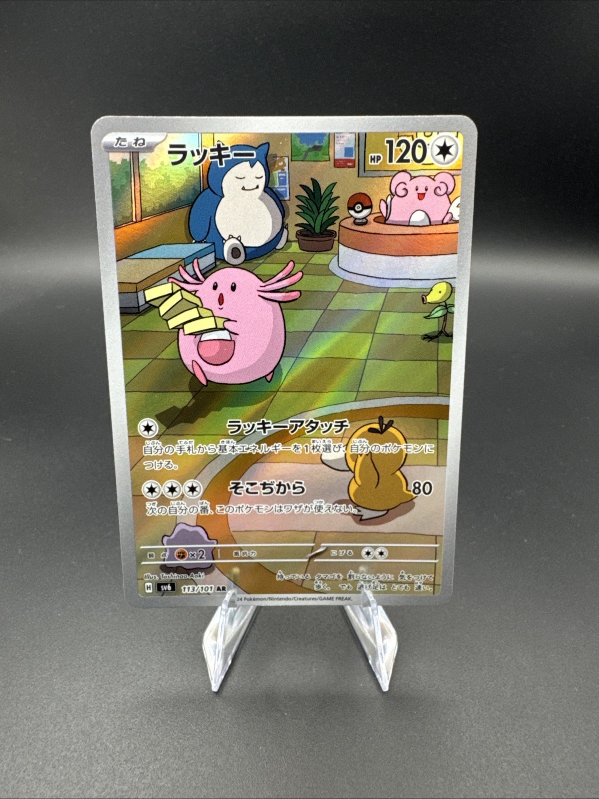Chansey - 113/101 - AR - sv6 - Japanese Transformation Mask - Near Mint/NM