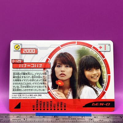 Hana / Kohana Masked Rider Den-O Carddass D-129 BANDAI TCG 2007