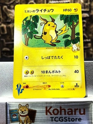 【NM】Jasmine's Raichu 027/141 1st Edition Pokemon VS Regular (Japanese)