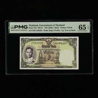 1956 Thailand Government of Thaliand 5 Baht Pick#75d PMG 65 EPQ Gem UNC 03