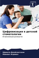 Cifrowizaciq W Detskoj Stomatologii Shrishti Dzhajsinghani