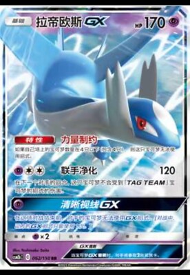 Pokemon S-Chinese Card Sun&Moon CSM2bC-062 RR Latios-GX Holo Mint