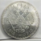 1913 Russia 1 One Rouble Silver Coin - EF - Nicholas II | Romanov Dynasty
