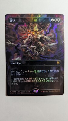 1x Damnation Borderless FOIL Japanese NM - MTG Duskmourn Special Guest 0068 x1