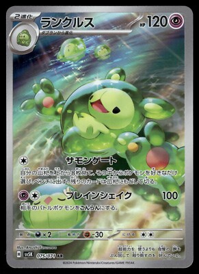 2024 Near Mint Pokemon Reuniclus 075/071 AR Wild Force sv5K
