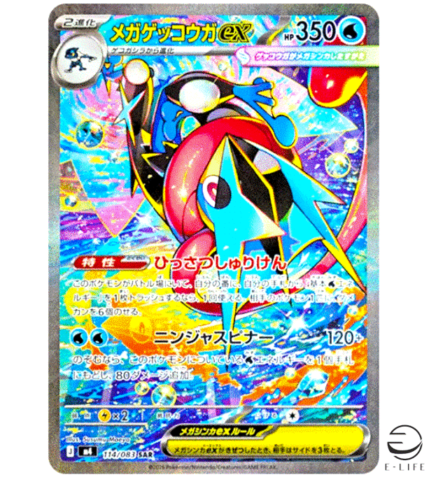 Mega Greninja ex SAR 114/083 M4 Ninja Spinner Pokemon Card