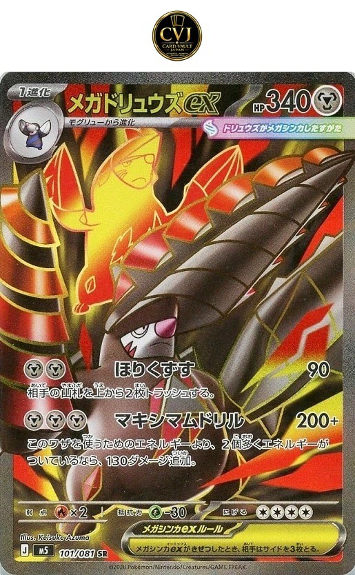 Mega Excadrill ex SR 101/081 Abyss Eye M5 2026 Japanese Pokemon Card