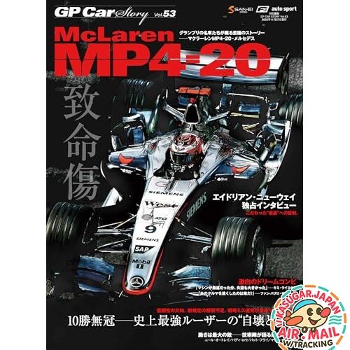 GP CAR STORY Vol.53 McLaren MP4-20 Japanese Automotive Magazine w/Tracking