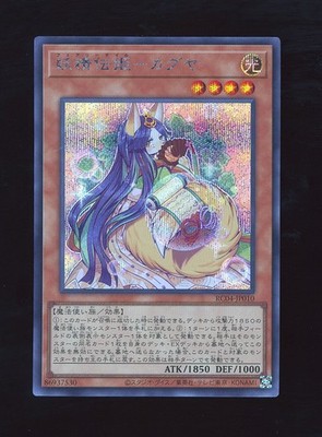   Secret Rare Fairy Tail - Luna Japanese NM RC04-JP010 Yugioh  