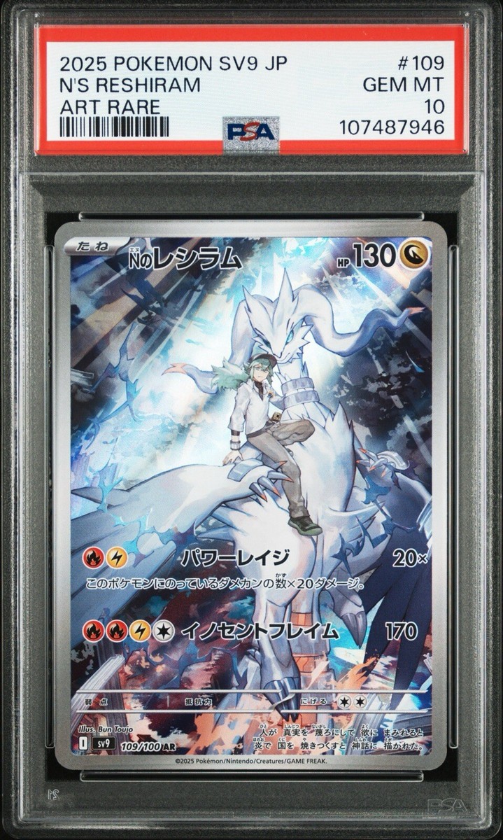 2025 PSA 10 N's Reshiram AR 109/100 SV9 Battle Partners