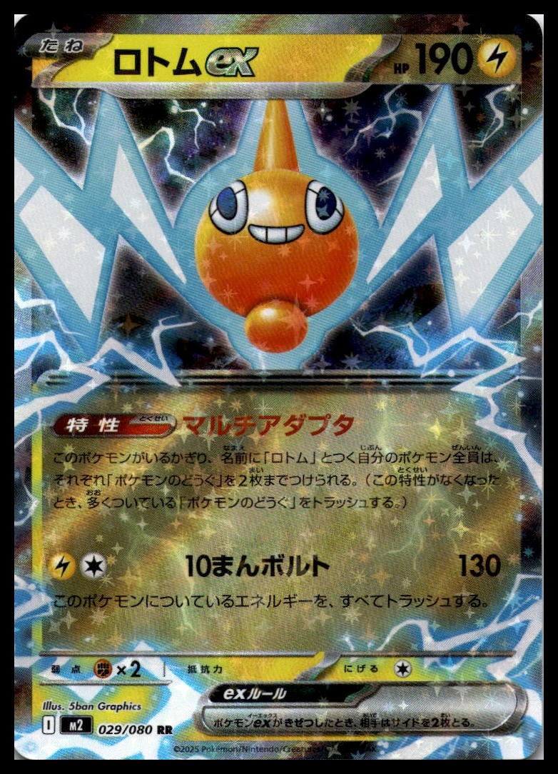 Rotom ex 029/080 M2: Inferno X Pokemon Card | NM
