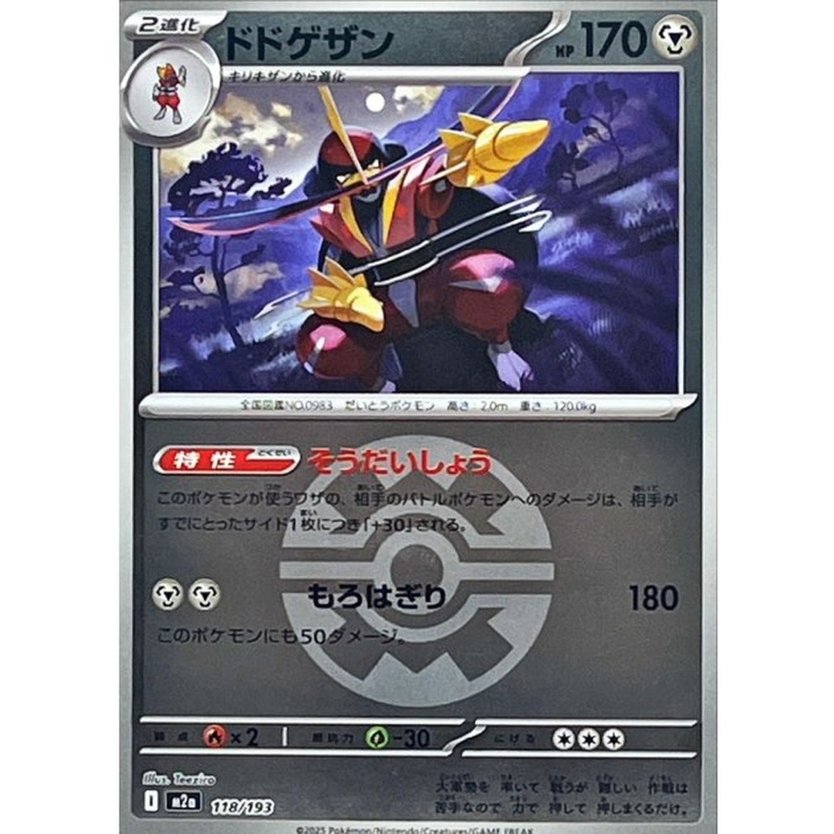 Kingambit Quick Ball Foil 118/193 MEGA Dream ex M2a 2025 Pokemon