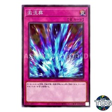 Torrential Tribute N DBGI-JP045 Genesis Impactors Yu-Gi-Oh! Japanese