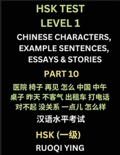 HSK Test Level 1 (Part 10)- Chinese Characters, Example Sentences, Essays & Stor