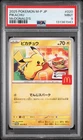 2025 POKEMON JPN M-P PROMO MCDONALD'S #020 PIKACHU PSA 9