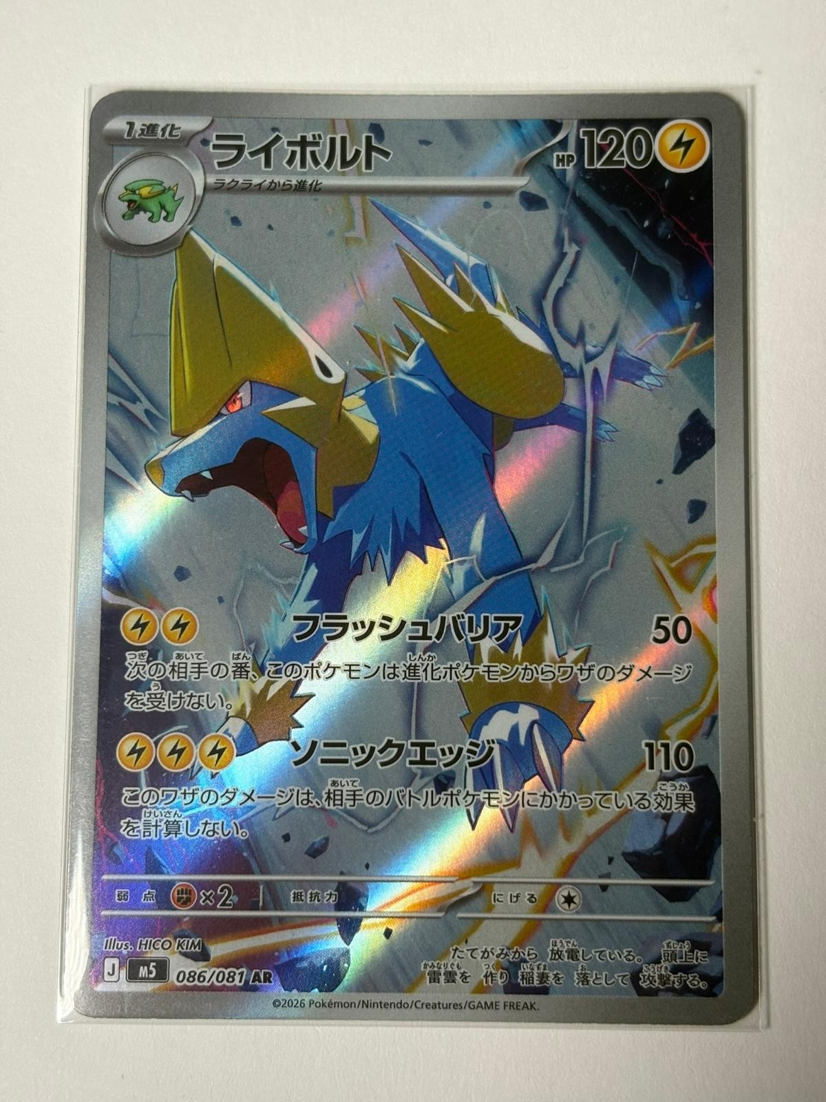 Manectric 086/081 Art Rare Abyss Eye Pokemon Japanese Holo Near Mint