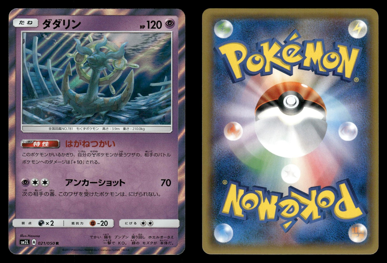Dhelmise 021/050 Alolan Moonlight SM2L Japanese NM/M
