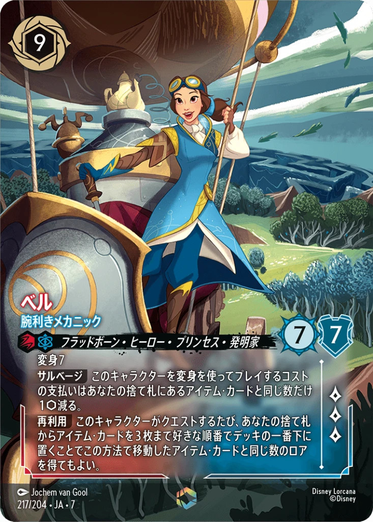 Disney Lorcana Belle Mechanic Enchanted 217/204 JA 7 ARCHAZIA'S