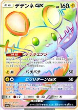 Dedenne GX #57 Prices | Pokemon Japanese Night Unison | Pokemon Cards