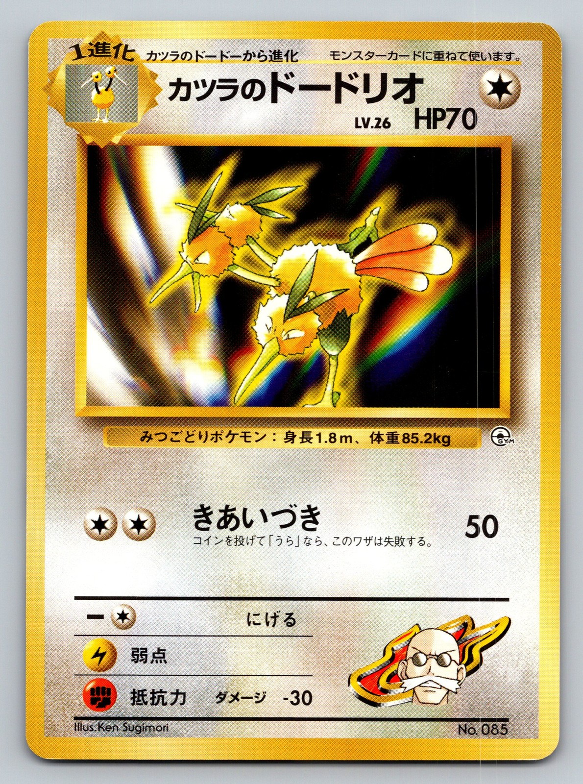 Blaine's Dodrio City Gym Decks Regular #85 (Japanese)