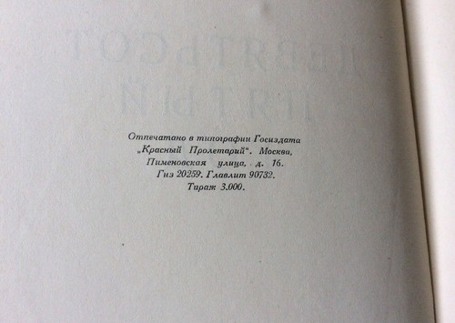 BORIS PASTERNAK « YEAR 1905 » In Russian 1927 Fine Copy SCARCE FIRST EDITION!! - Picture 4 of 8