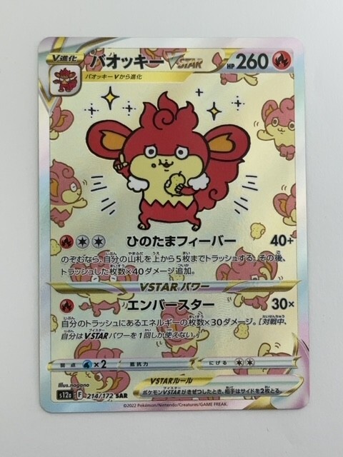 Pokemon Card Japanese Simisear VSTAR SAR 214/172 S12a VSTAR