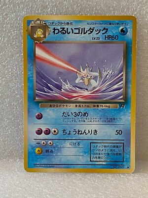 1996 Pocket Monster Team Rocket - Japanese Pokémon -Pick Your Card