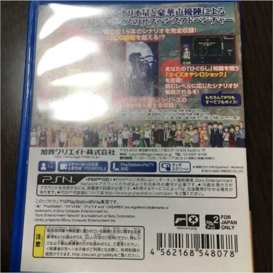 PS Vita Higurashi no Naku Koro ni Sui Kaga Create Sony PlayStation Vita Japan - Image 3 of 4