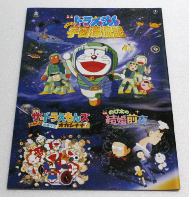 Doraemon Nobita Drifts in the Universe 1999 Japanese Movie Program
