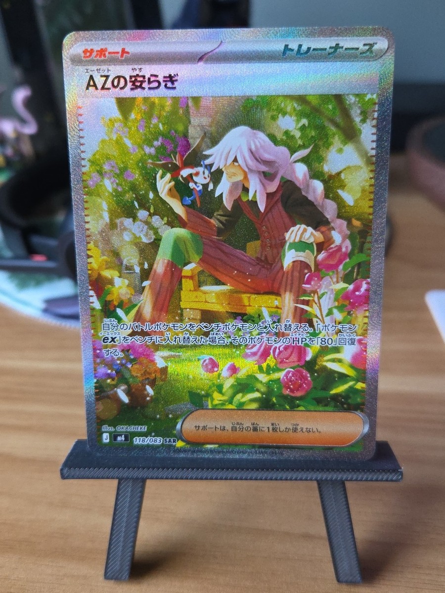 AZ's Tranquility SAR 118/083 Ninja Spinner m4 2026 Pokemon Card