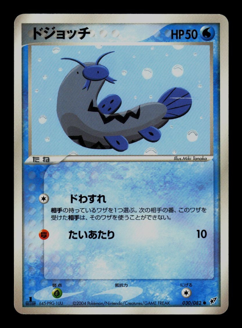Barboach 030/082 Non Holo Common Clash of the Blue Sky Pokemon Japanese LP