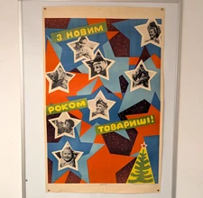 1962 Soviet Christmas Poster socialist realism - Happy New Year, comrades !